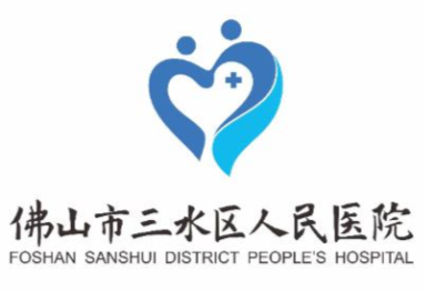 【南方医科大学珠江医院三水医院 2025 年新年贺词】携手同心开新局，踔厉奋发谋新篇