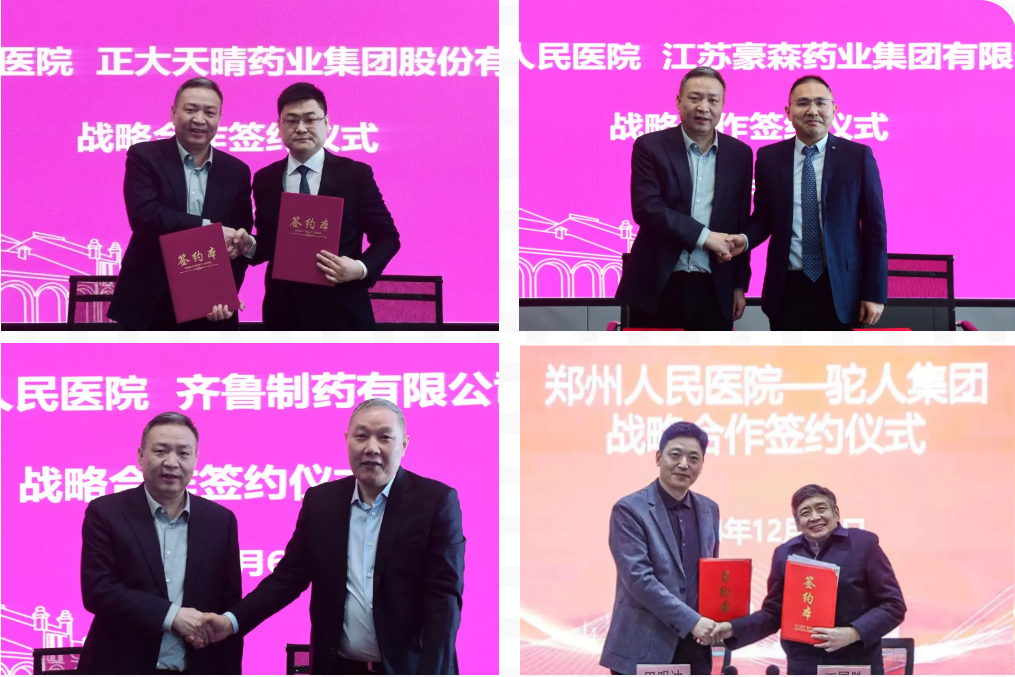 再签约！郑州人民医院与恒瑞集团签署战略合作协议