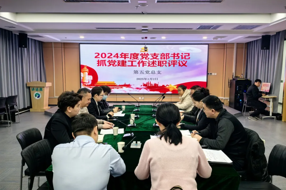 汇聚党建合力，共谋发展新篇-喀地一院召开 2024 年度党支部书记抓党建工作述职评议考核会议