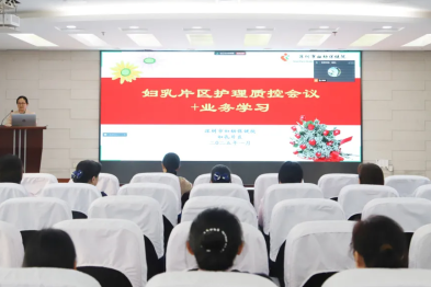 深圳市妇幼保健院妇乳片区举办护理质控会议