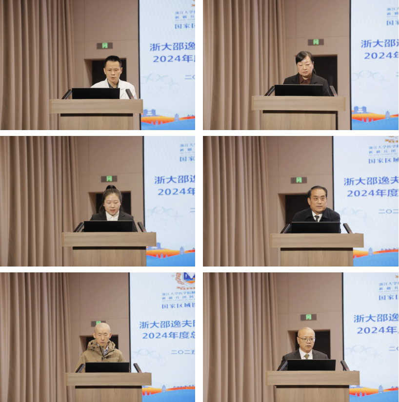 浙大邵逸夫阿拉尔医院召开 2024 年度总结汇报会