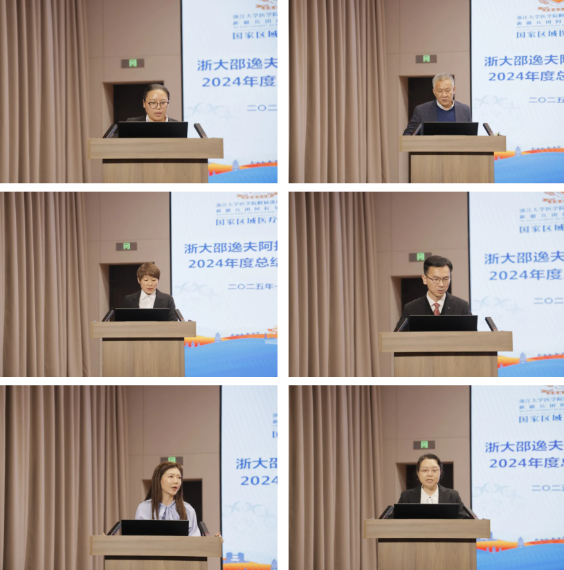 浙大邵逸夫阿拉尔医院召开 2024 年度总结汇报会