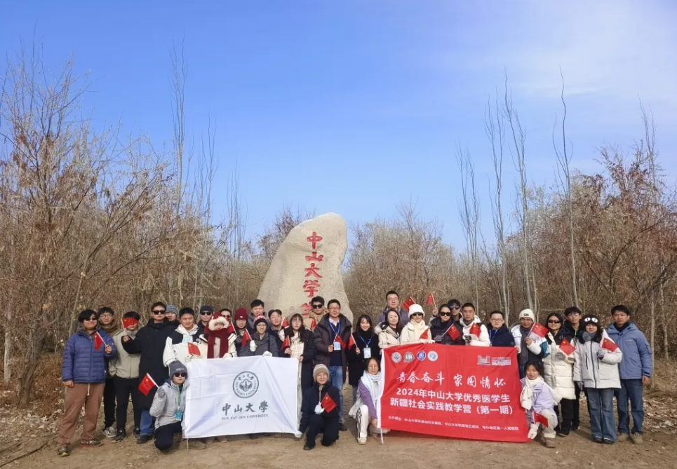 深化教育合作 推进医疗援疆—中山大学优秀医学生新疆社会实践教学营（第一期）圆满结束