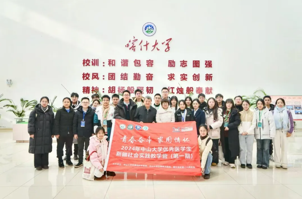 深化教育合作 推进医疗援疆—中山大学优秀医学生新疆社会实践教学营（第一期）圆满结束