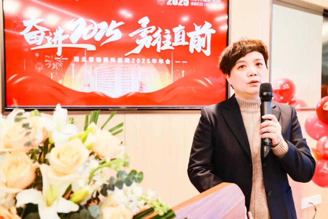 湖北普瑞眼科医院 2024 年年终总结大会暨新春年会圆满举办