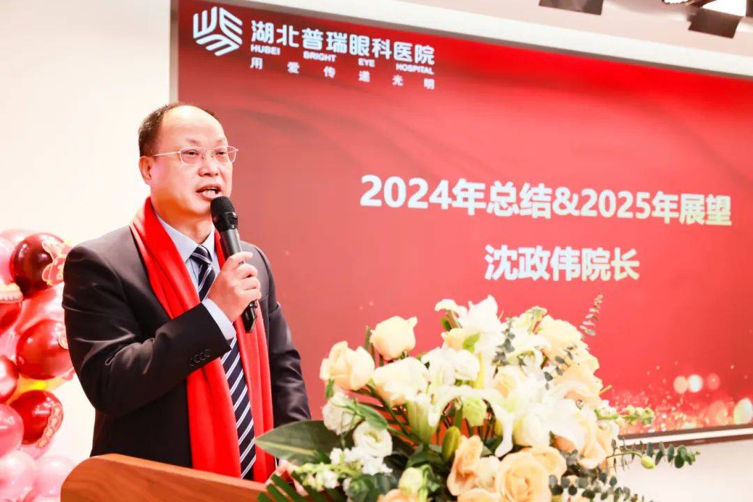 湖北普瑞眼科医院 2024 年年终总结大会暨新春年会圆满举办