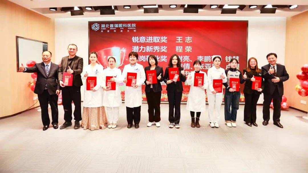 湖北普瑞眼科医院 2024 年年终总结大会暨新春年会圆满举办
