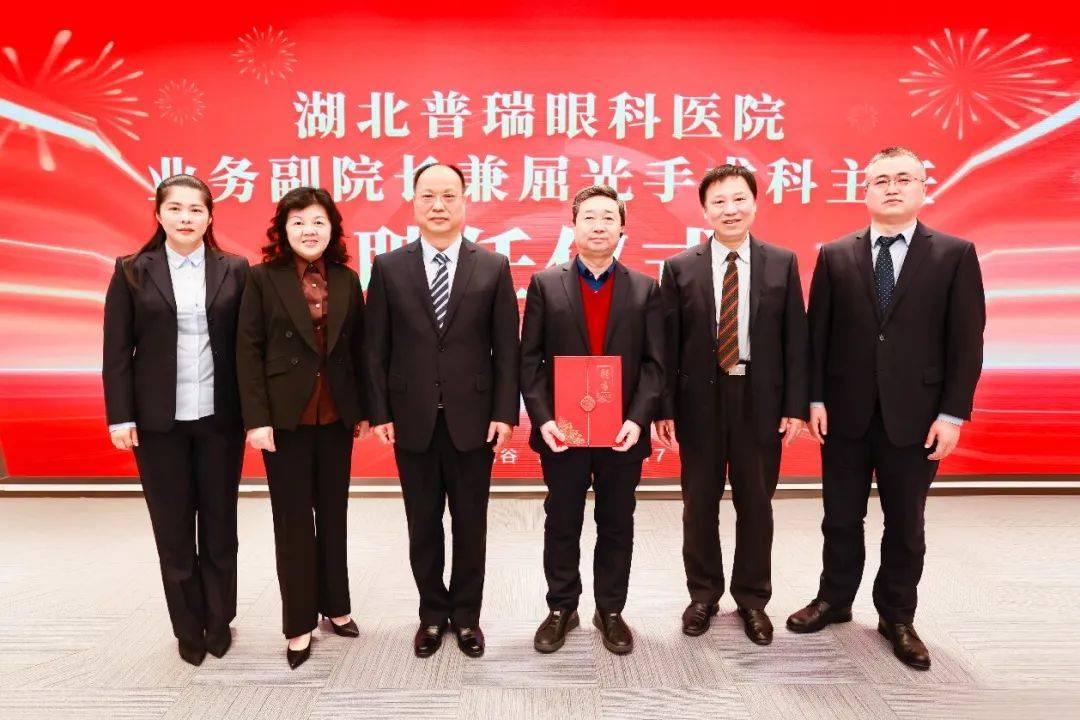 湖北普瑞眼科医院 2024 年年终总结大会暨新春年会圆满举办
