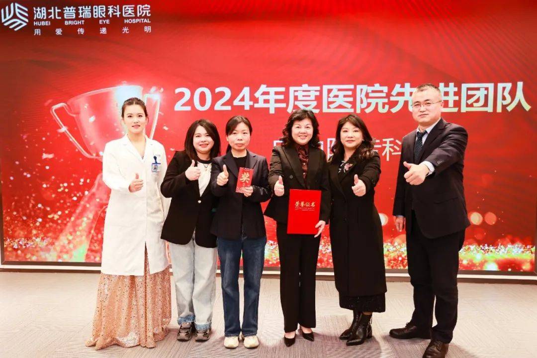湖北普瑞眼科医院 2024 年年终总结大会暨新春年会圆满举办