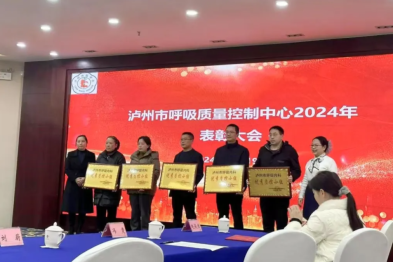 合江县呼吸质控中心荣获泸州市优秀质控小组