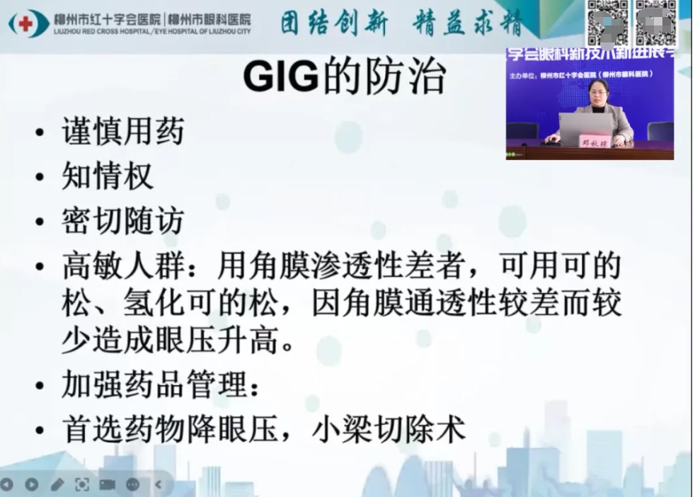 柳州市红十字会医院成功举办自治区级继续医学教育项目——柳州市医学会眼科新技术新进展学习班线上直播课