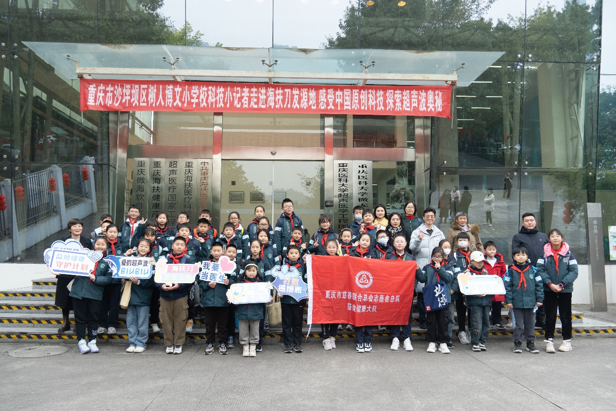 探索超声波奥秘,40 多组树人博文小学科技小记者走进海扶医疗聚焦超声技术科普中心