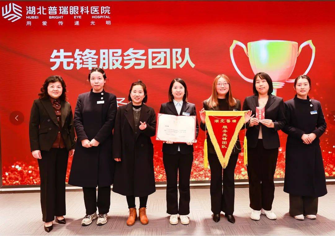 湖北普瑞眼科医院 2024 年年终总结大会暨新春年会圆满举办