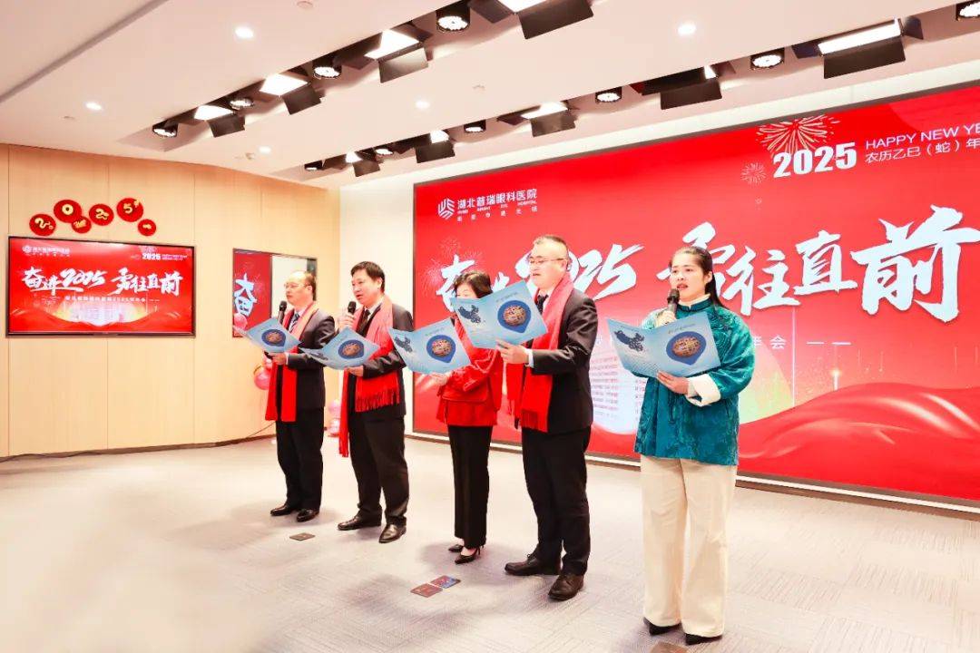 湖北普瑞眼科医院 2024 年年终总结大会暨新春年会圆满举办