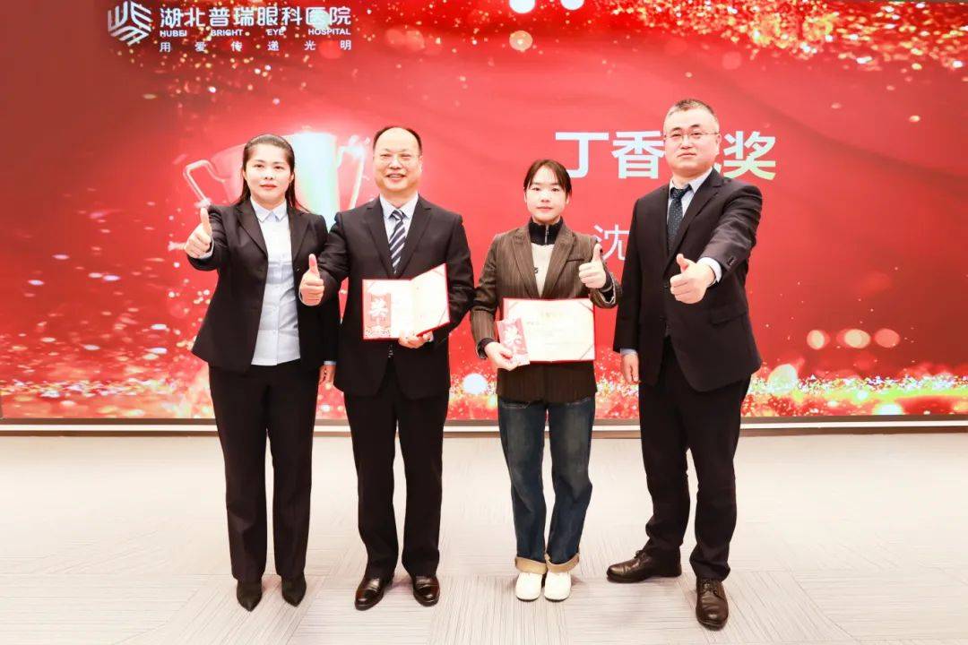湖北普瑞眼科医院 2024 年年终总结大会暨新春年会圆满举办