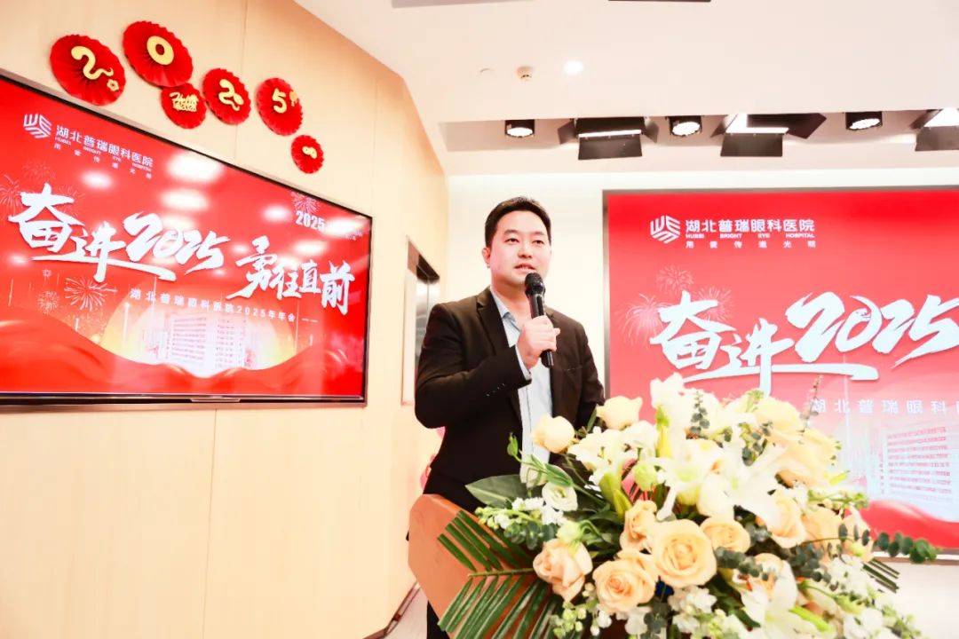 湖北普瑞眼科医院 2024 年年终总结大会暨新春年会圆满举办