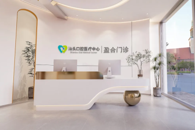 汕头口腔医疗中心七周年：坚守与前行，让微笑之梦如期而至