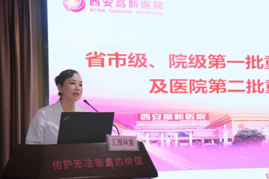 西安高新医院举办第一批重点学科优势专科终期总结汇报暨第二批重点学科优势专科评审会议