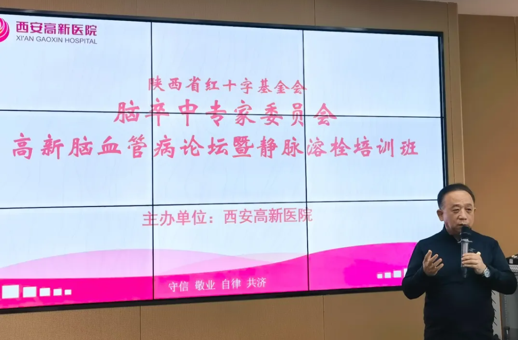 西安高新医院静脉溶栓培训班:深度解析治疗技术,为患者健康护航