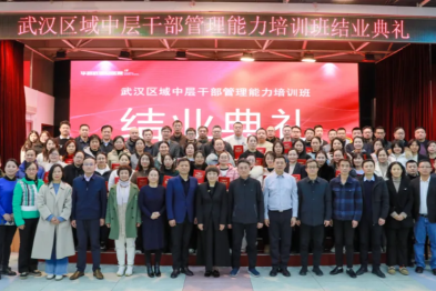 武汉区域中层干部管理能力培训班第五期课程及毕业典礼圆满完成