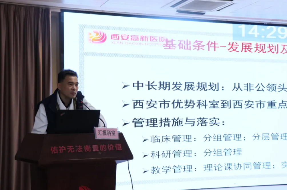 西安高新医院举办第一批重点学科优势专科终期总结汇报暨第二批重点学科优势专科评审会议