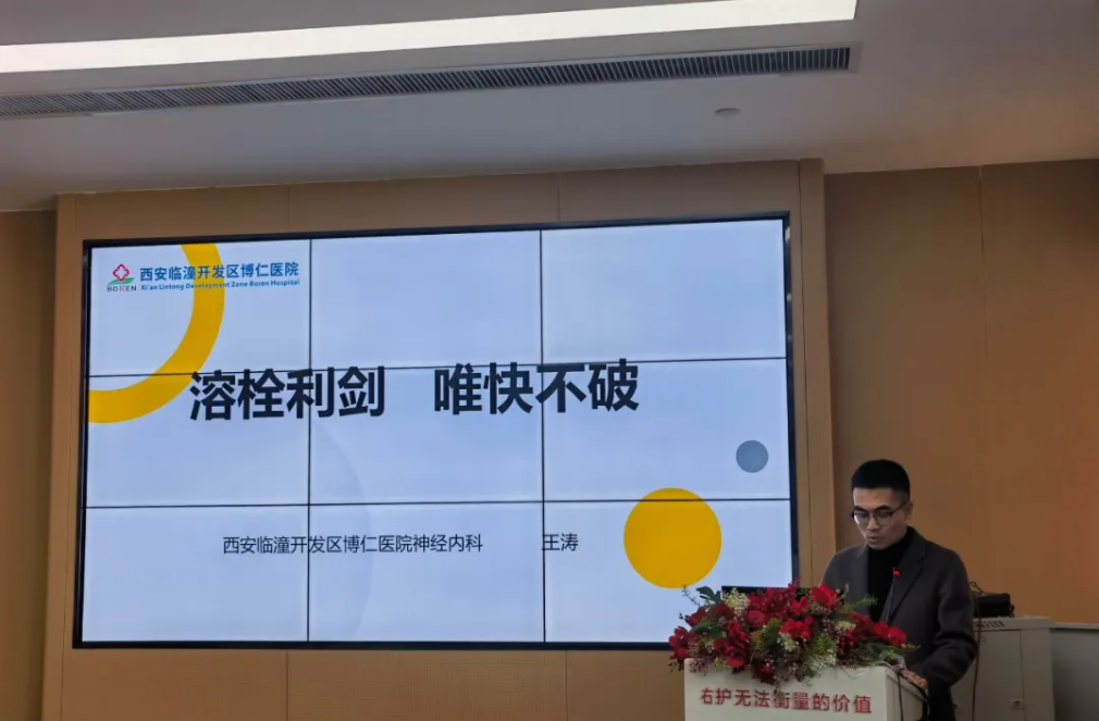 西安高新医院静脉溶栓培训班:深度解析治疗技术,为患者健康护航