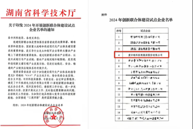 爱尔眼科获批「湖南省 2024 年创新联合体试点企业」——建设「爱尔全球眼科医学研究中心」再添新招