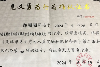 第四季度「天津好人榜」 蓟州区人民医院三人上榜