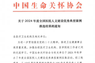 河南省直三院重症王思雨荣获 2024 年度全国医院人文建设优秀典型案例 AAAA 类奖项