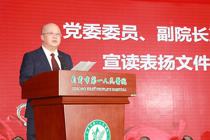 共绘希望  启航未来！自贡市第一人民医院召开表扬大会暨迎春联欢会