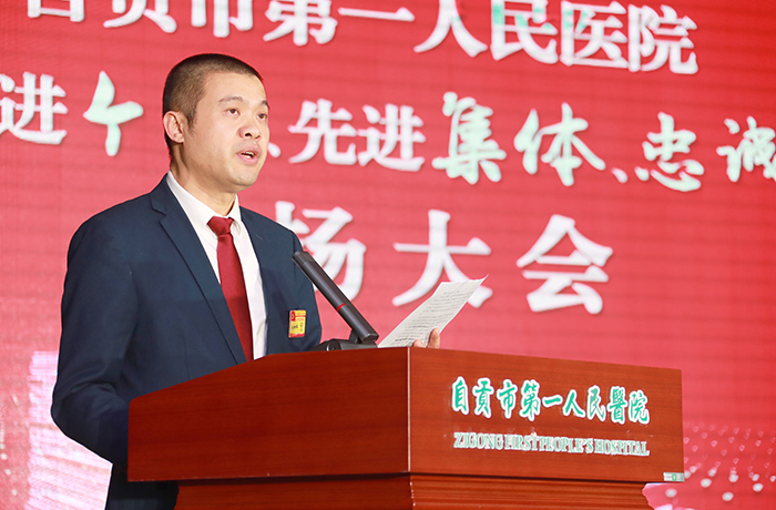 共绘希望  启航未来！自贡市第一人民医院召开表扬大会暨迎春联欢会