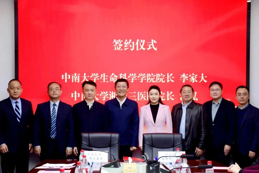 产教融合结硕果：中南大学湘雅三医院-江湾医院联合实验室揭牌启动