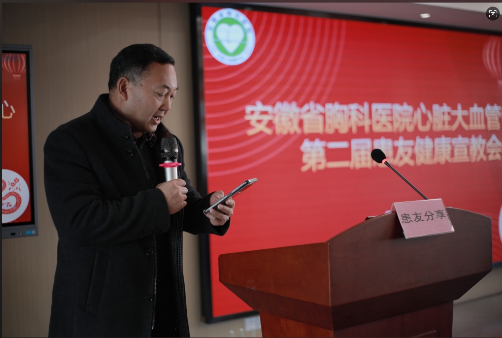 「心」生希望 温暖护航 ！安徽省胸科医院心脏大血管中心举办「第二届患友健康宣教会」活动