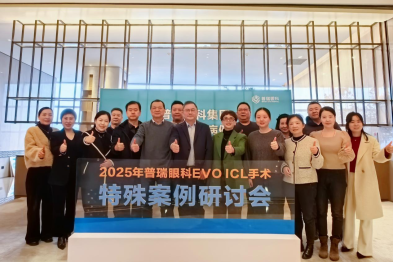 武汉普瑞眼科屈光专家团受邀参加普瑞集团 EVO ICL 特殊病例研讨会