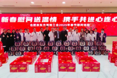 合肥京东方医院：新春慰问送温情 携手共进心连心