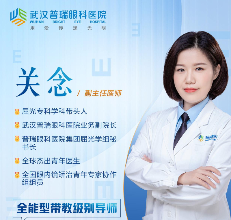 近视手术术前检查要注意哪些事情?全能型带教导师关念给你介绍