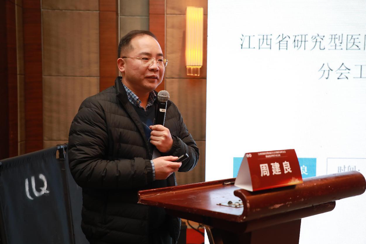 江西省研究型医院学会生物样本库分会换届选举暨学术会议圆满落幕