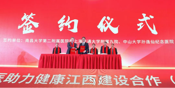 南昌大学二附院与上海交通大学医学院附属第九人民医院李青峰教授达成战略合作