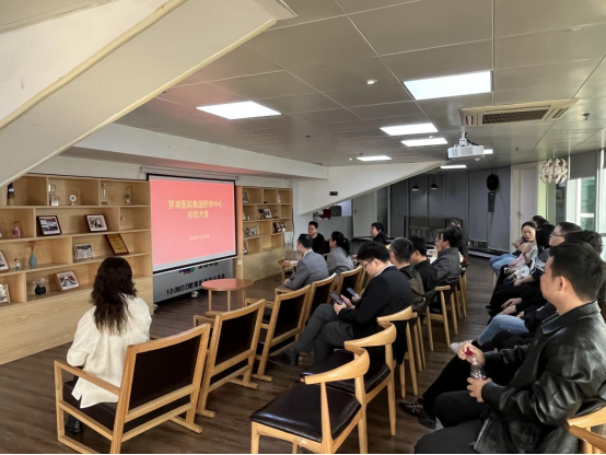 回顾成就，展望未来！罗湖医院集团药学中心召开 2024 年度总结大会