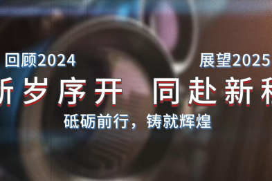 回首过往，共赴新程 | 昆明三博脑科医院 2024 年大事件回顾！