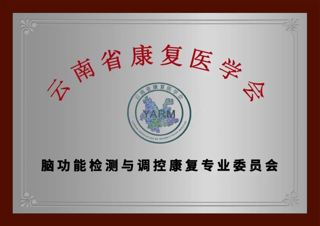 回首过往，共赴新程 | 昆明三博脑科医院 2024 年大事件回顾！