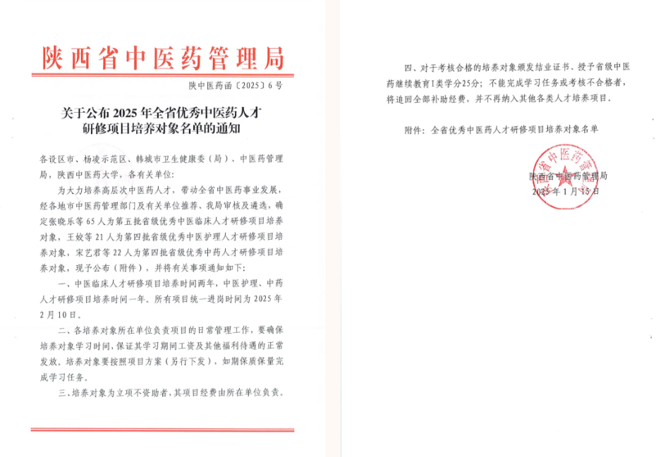 延安市中医医院 3 名中医药临床及护理骨干入选 2025 年全省优秀中医药人才研修项目