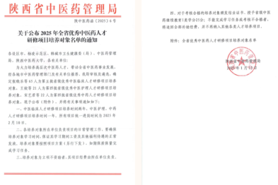 延安市中医医院 3 名中医药临床及护理骨干入选 2025 年全省优秀中医药人才研修项目