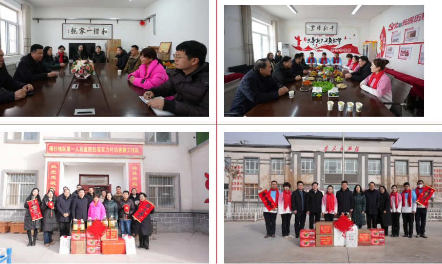 春节慰问送关怀,年味渐浓情亦浓—喀地一院开展新春慰问活动及「民族团结一家亲」联谊活动
