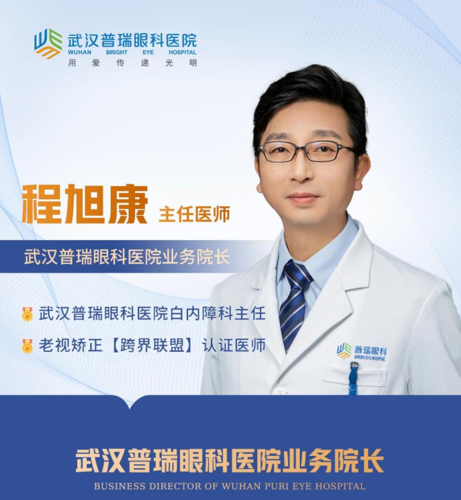 老年人视力模糊是老花还是白内障？武汉普瑞眼科程旭康科普要记好