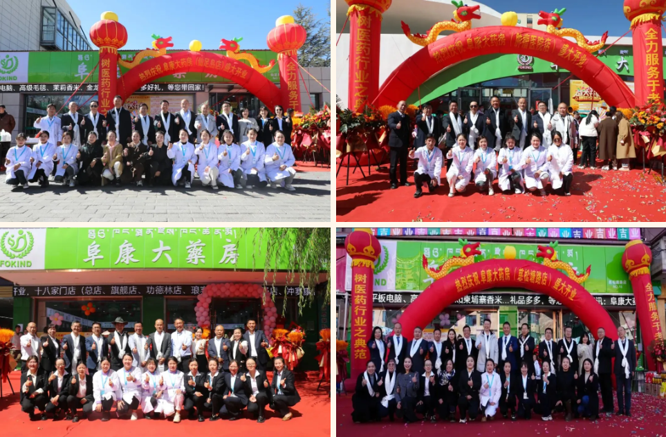 2024 阜康医疗年鉴 | 奋楫笃行，奔赴 2025 新程