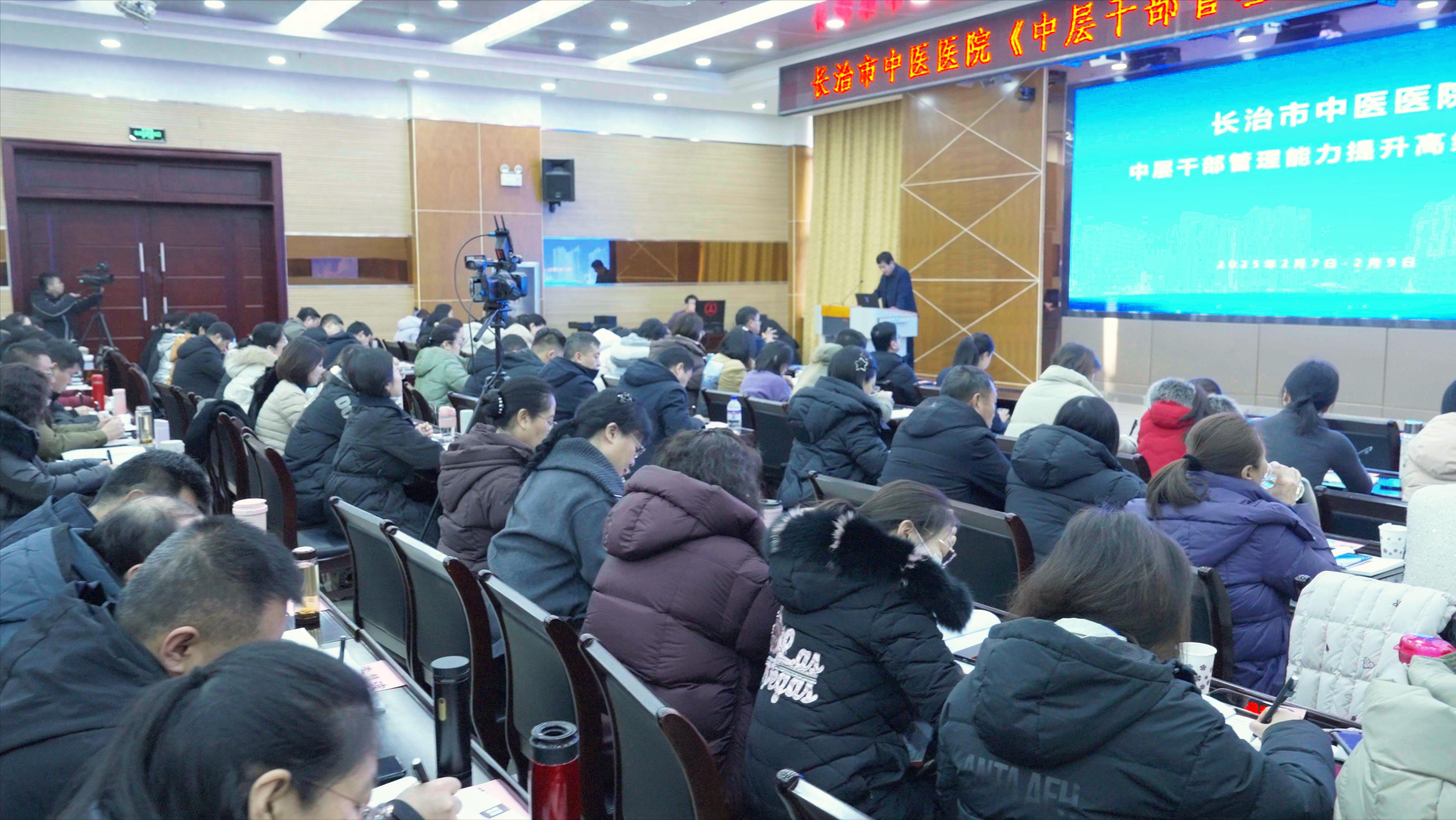 长治市中医医院举办中层干部管理能力提升培训班