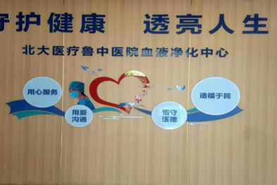 鲁中故事丨追一道光，心依暖阳：血液净化室用爱织就温暖底色