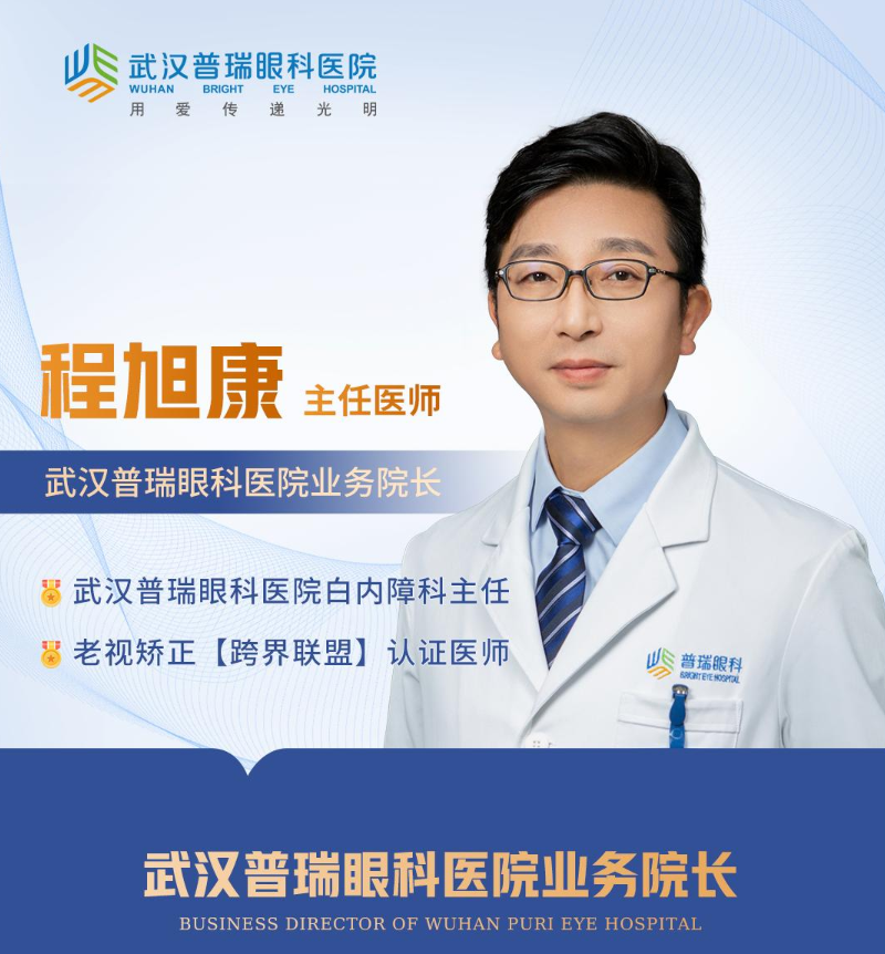 做白内障手术什么时候最合适？武汉普瑞眼科程旭康的建议请关注