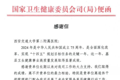 西安交大二附院李丽君教授圆满完成国家卫健委老专家服务基层健康行动项目